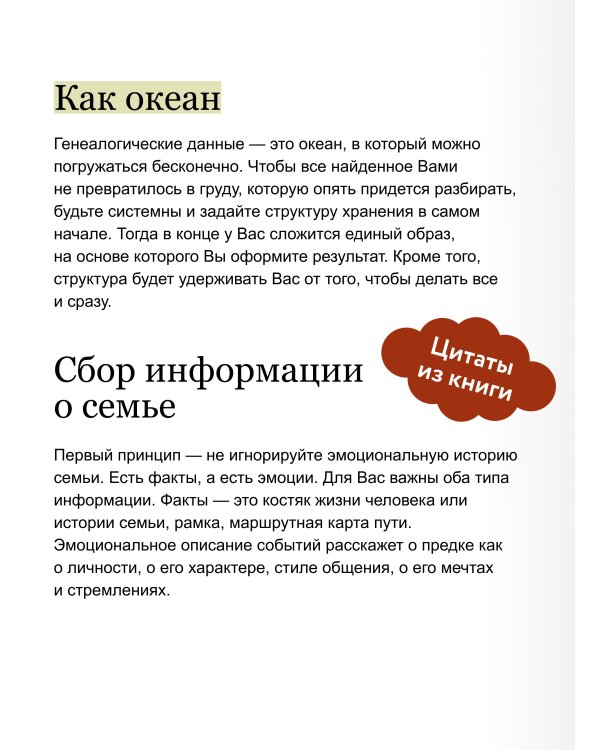 Мой род. Как изучать историю своей семьи