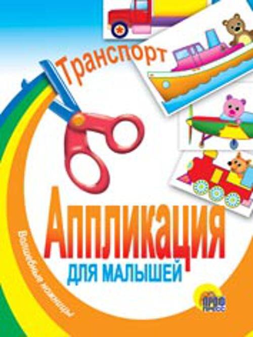 Транспорт