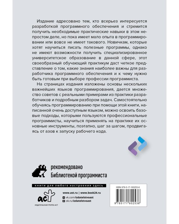 Программирование для непрограммистов в изложении на человеческом языке