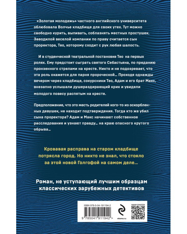 Волчье кладбище