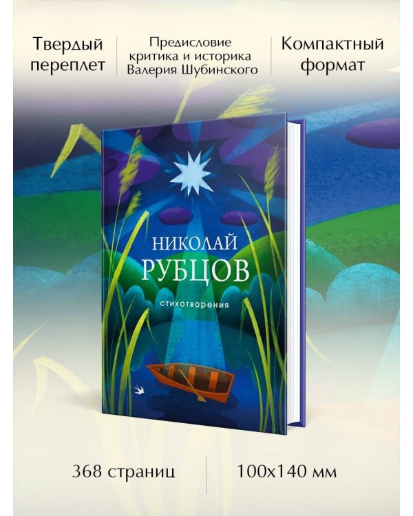 Стихотворения