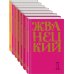 Юмор - это жизнь Жванецкий: Самое полное собрание юмора (комплект из 7 книг)