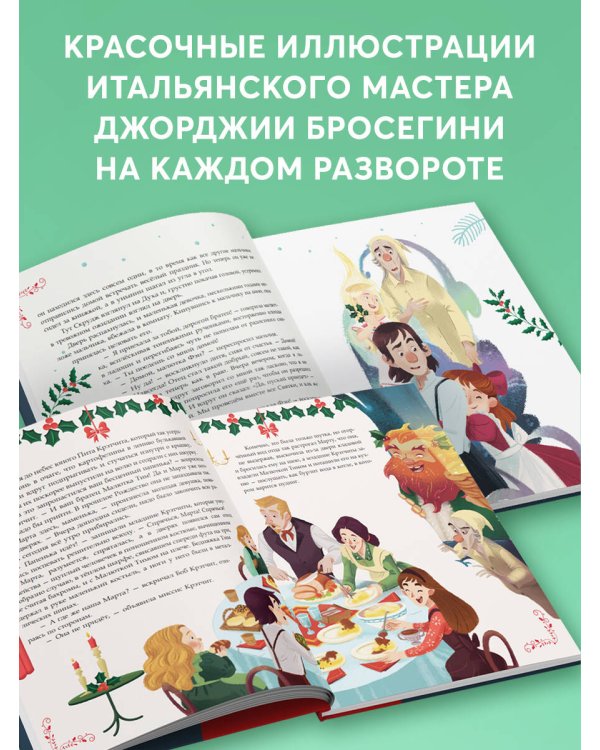 Рождественская песнь (ил. Джорджии Бросегини)