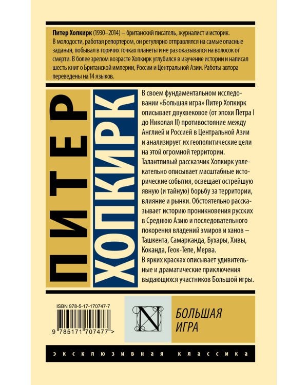 Большая игра