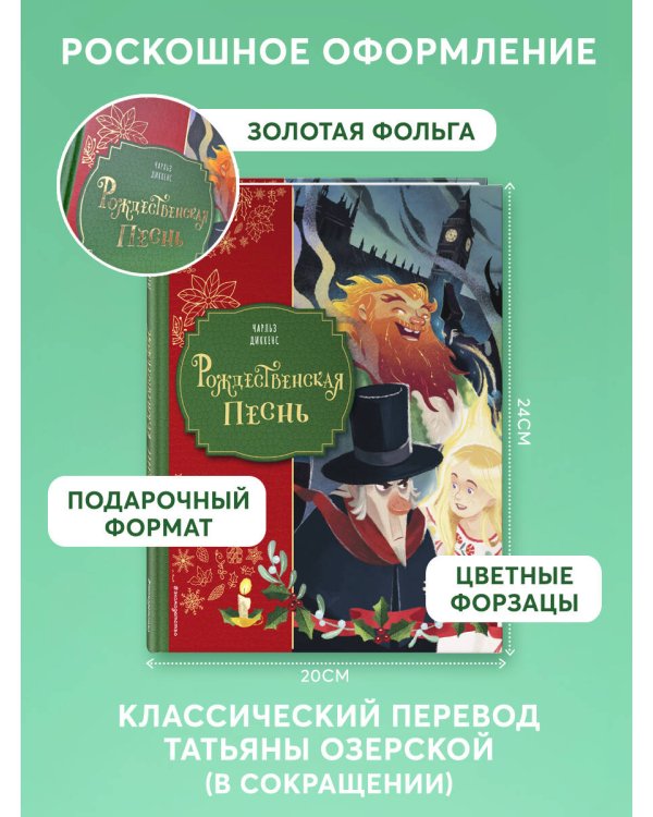 Рождественская песнь (ил. Джорджии Бросегини)