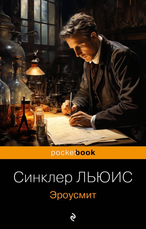 Pocket book Эроусмит