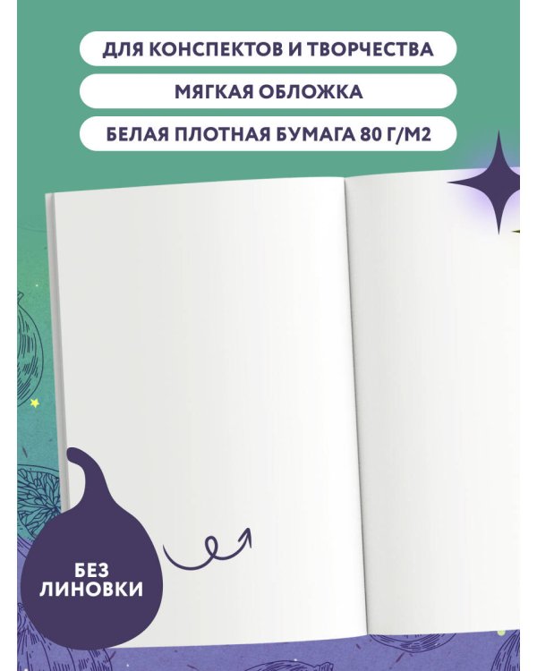 Блокнот со спелым инжиром (А5, мягкая обложка, 32 л.)