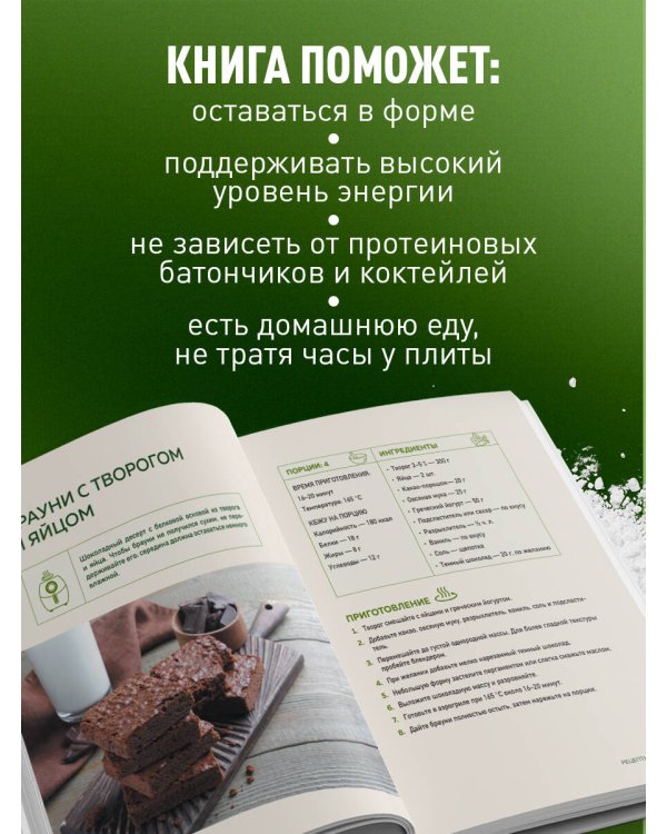 Дополнительное изображение книги «Аэрогриль. Высокобелковые рецепты для стройности и энергии»