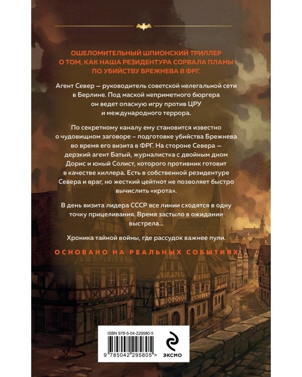 Агент Север