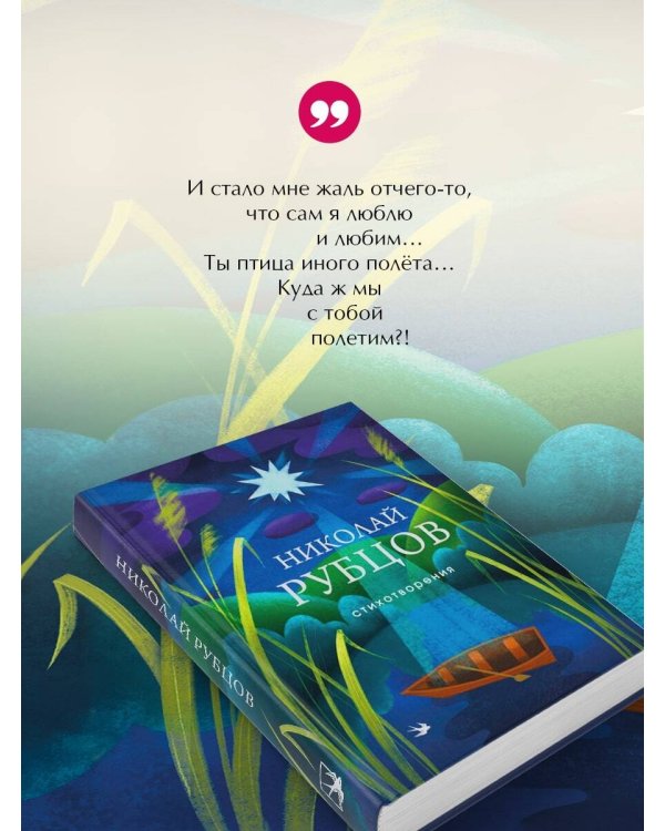 Стихотворения