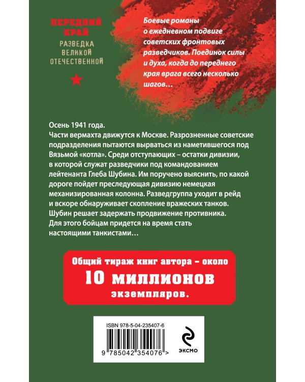 Ночная война