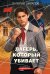 Обложка книги «Лагерь, который убивает» — Шарапов  Валерий  Георгиевич (Рощин), ISBN 9785042486135