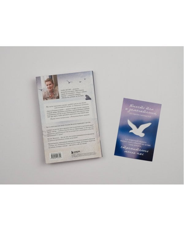 Дом на птичьем острове. Книга первая: Рожденная быть второй