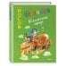 Незнайка в Солнечном городе (ил. Е. Ревуцкой)