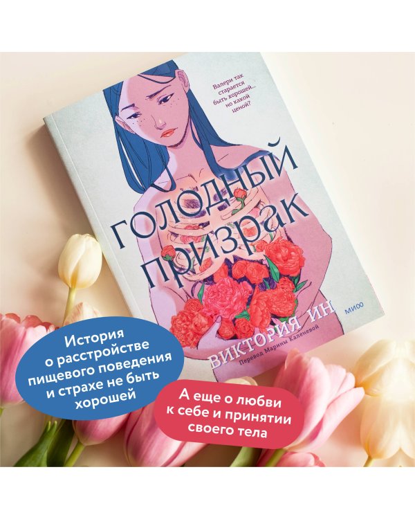 Голодный призрак