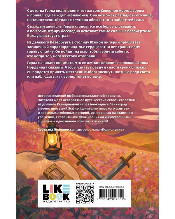 Лирелии - цветы заката