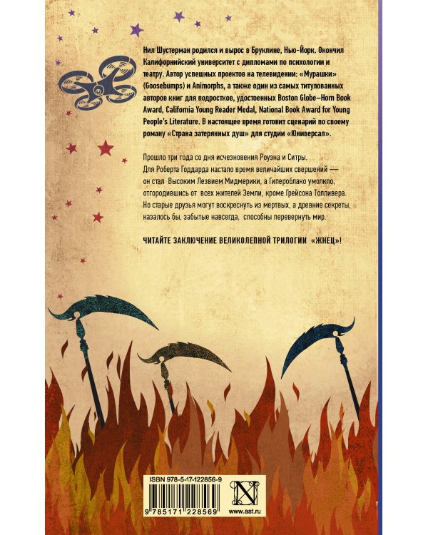 Жнец-3: Итоги