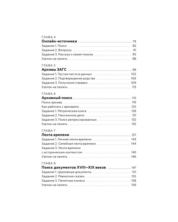 Мой род. Как изучать историю своей семьи