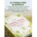 Дополнительное изображение книги «Сила трав родной земли. Энергетические свойства растений, сезонные практики и целебные рецепты»