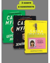 Комплект Человек комбини + Земляноиды + Церемония жизни