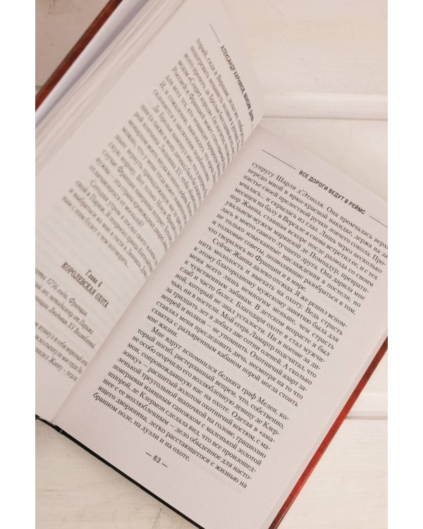 Все дороги ведут в Реймс