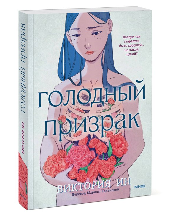 Голодный призрак