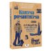 Пешком по городу Клизма романтизма. Путеводитель по постсоветской архитектуре Петербурга