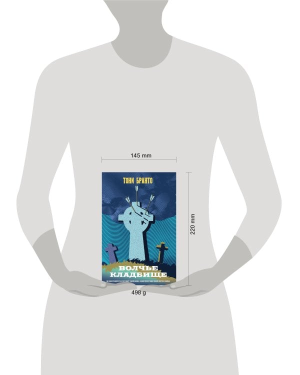 Волчье кладбище