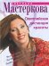 Обложка книги «Олимпийская дистанция красоты» — Мастеркова Светлана, ISBN 9785699201594