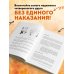 Без ошейника. Как воспитать счастливую собаку без вредных мифов и наказаний Без ошейника. Как воспитать счастливую собаку без вредных мифов и наказаний