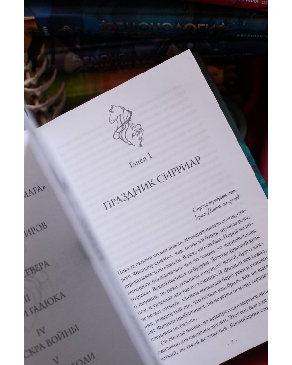 Демонология Сангомара. Драконий век