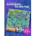 Винсент Ван Гог. Календарь настенный на 2026 год (170х170)