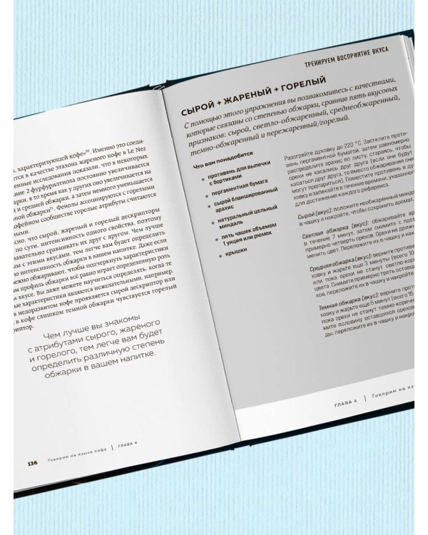 Кофейный гурман. Как научиться разбираться в тонкостях вкуса и аромата