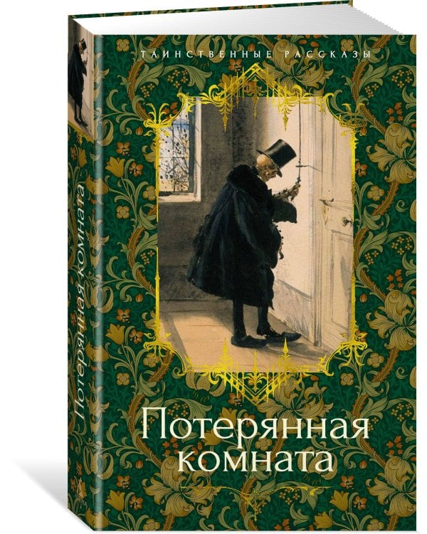 Потерянная комната