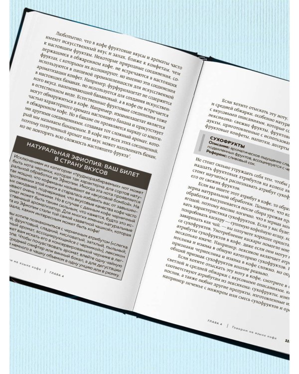 Кофейный гурман. Как научиться разбираться в тонкостях вкуса и аромата