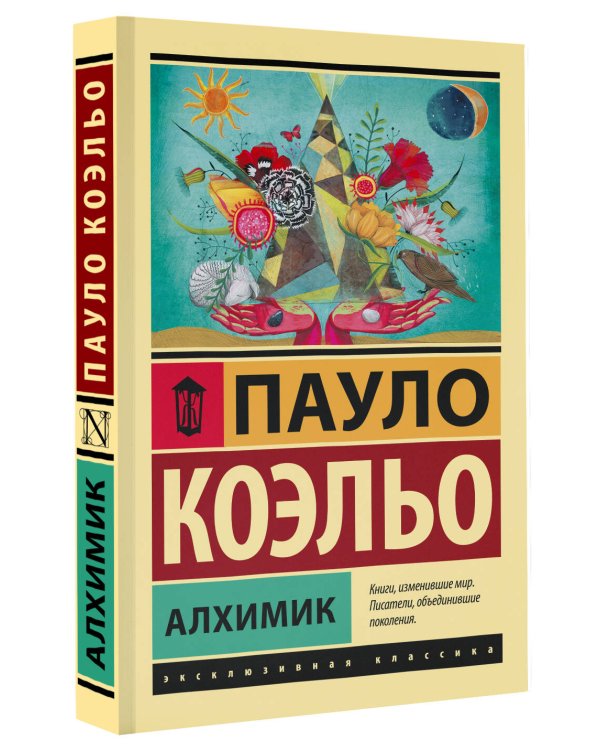 Алхимик