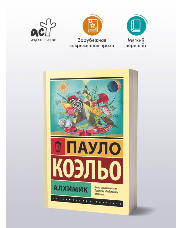 Алхимик