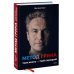 Дополнительное изображение книги «Метод Грина: твоя жизнь — твой сценарий»