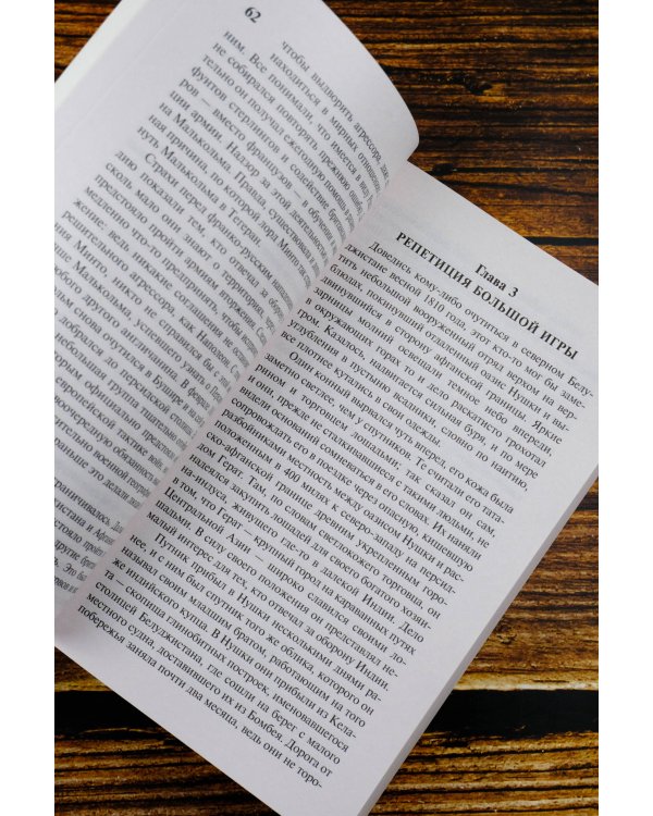 Большая игра