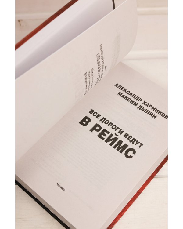 Все дороги ведут в Реймс