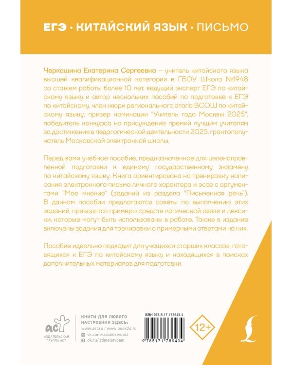 ЕГЭ. Китайский язык. Письмо. Подготовка за 15 минут в день