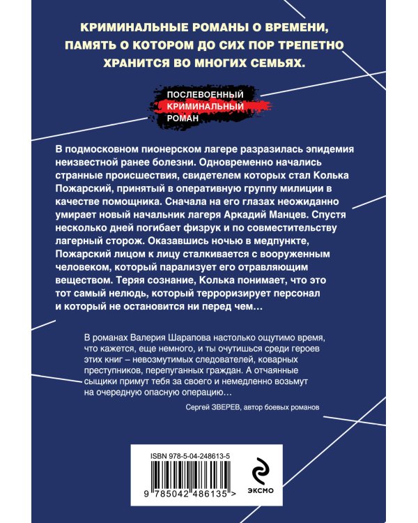 Дополнительное изображение книги «Лагерь, который убивает»