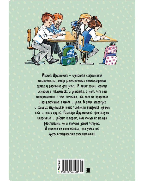 Это наш весёлый класс! Рассказы