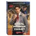 Дополнительное изображение книги «Лагерь, который убивает»