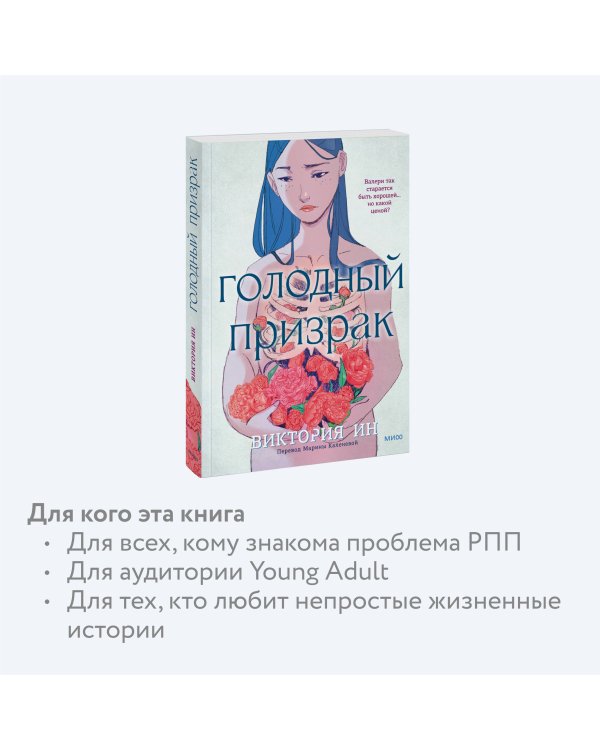 Голодный призрак
