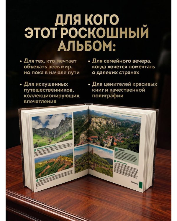 1000 лучших мест планеты (в коробе) (новое оформление)