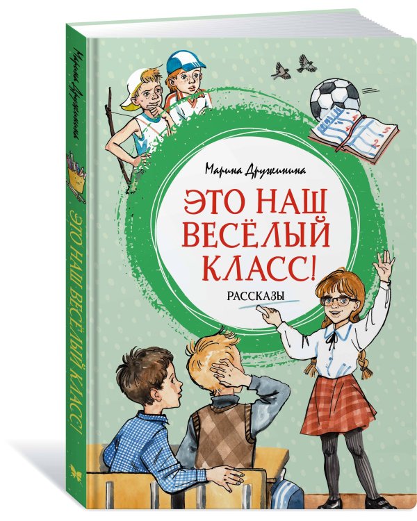 Это наш весёлый класс! Рассказы