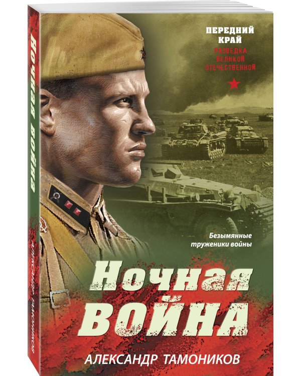 Ночная война