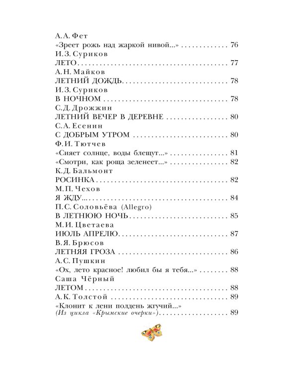 Стихи о природе