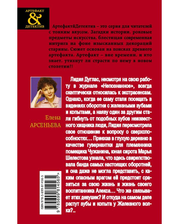 Дополнительное изображение книги «Личный оборотень королевы»